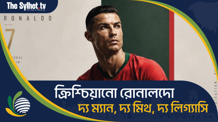 ক্রিশ্চিয়ানো রোনালদো - দ্য ম্যান, দ্য মিথ, দ্য লিগ্যাসি