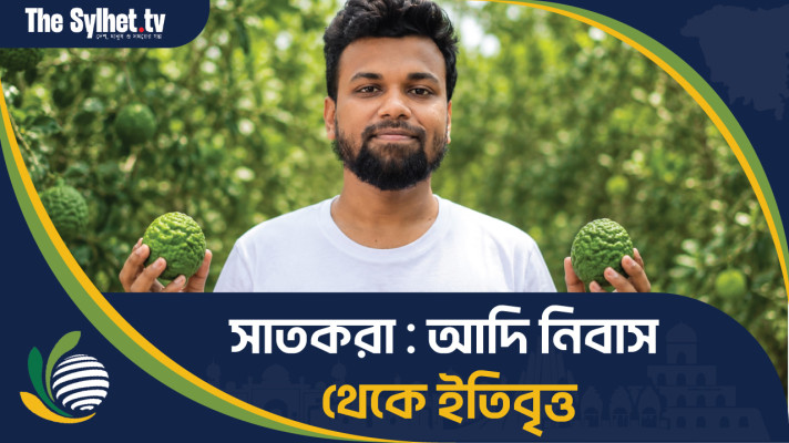 সাতকরা : আদি নিবাস থেকে ইতিবৃত্ত
