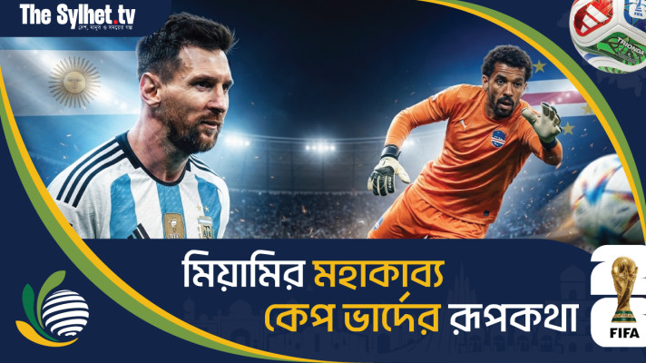 মিয়ামির মহাকাব্য ও কেপ ভার্দের রূপকথা