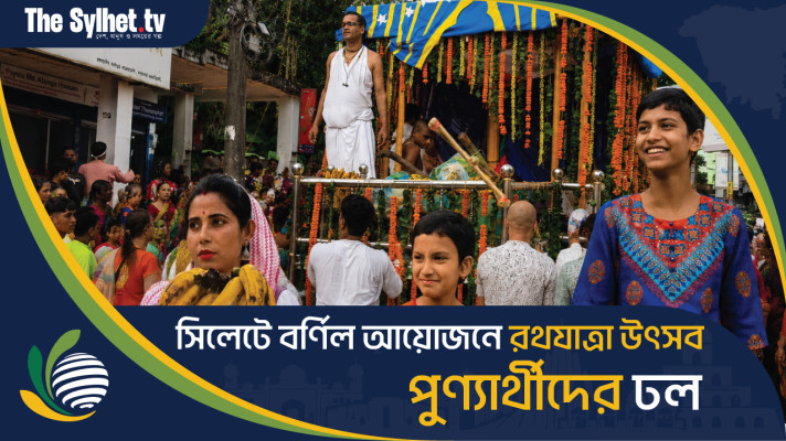 সিলেটে বর্ণিল আয়োজনে রথযাত্রা উৎসব, পুণ্যার্থীদের ঢল