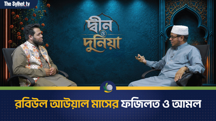 রবিউল আউয়াল মাসের ফজিলত ও আমল