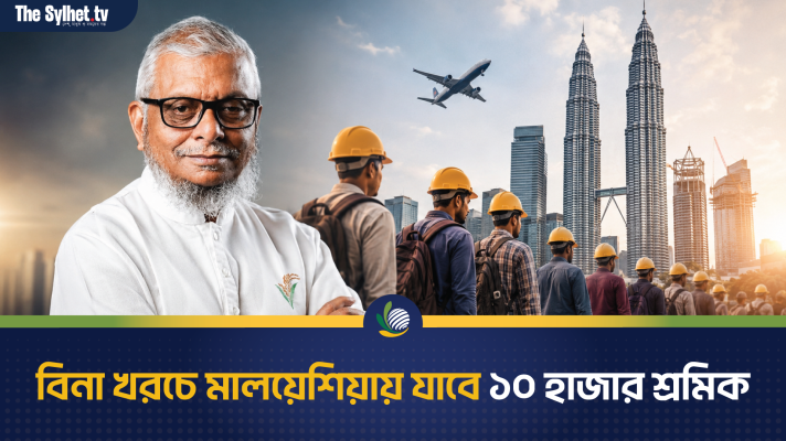 বিনা খরচে মালয়েশিয়ায় যাবে ১০ হাজার শ্রমিক - মন্ত্রী আরিফুল হক