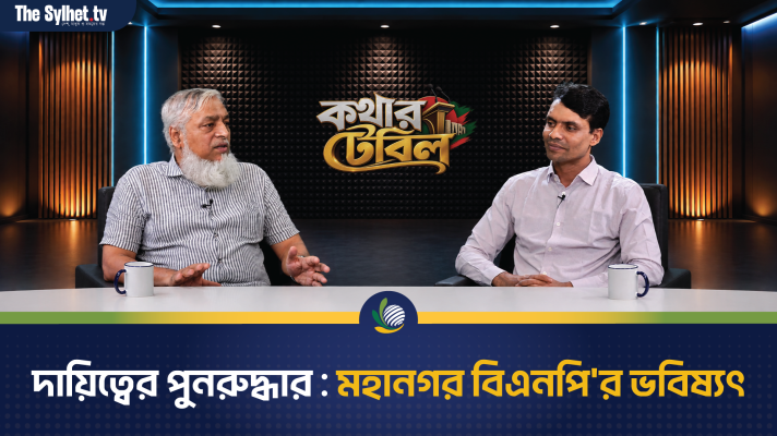 দায়িত্বের পুনরুদ্ধার : মহানগর বিএনপি'র ভবিষ্যৎ