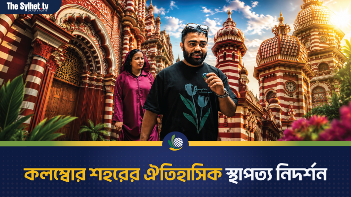 কলম্বোর শহরের ঐতিহাসিক স্থাপত্য নিদর্শন