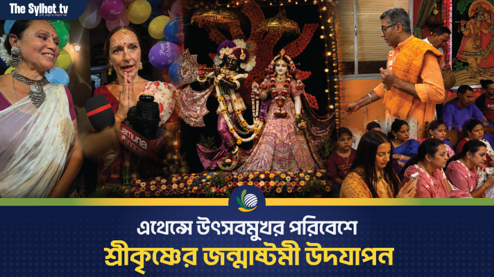 এথেন্সে ধর্মীয় ভাবগাম্ভীর্যে শ্রীকৃষ্ণের জন্মাষ্টমী উদযাপন