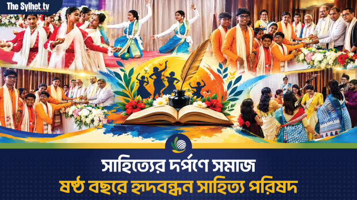 সাহিত্যের দর্পণে সমাজ, ষষ্ঠ বছরে হৃদবন্ধন সাহিত্য পরিষদ