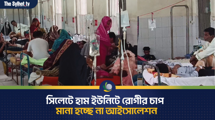 সিলেটে হাম ইউনিটে রোগীর চাপ, মানা হচ্ছে না আইসোলেশন