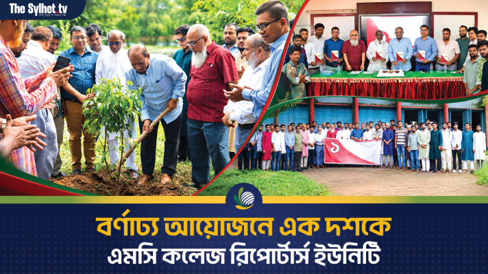 বর্ণাঢ্য আয়োজনে এক দশকে এমসি কলেজ রিপোর্টার্স ইউনিটি