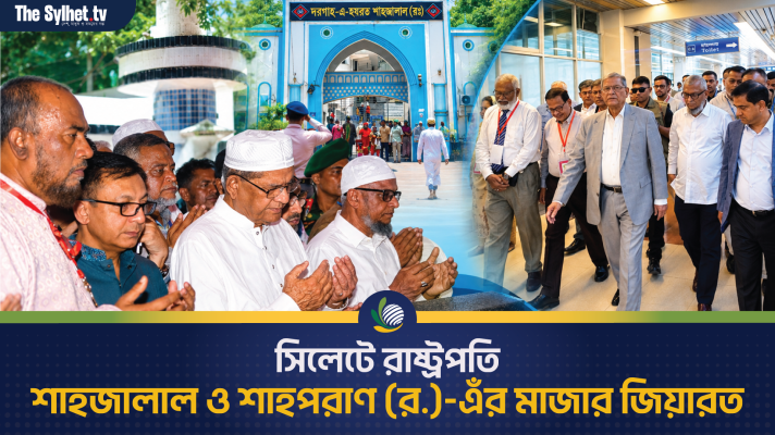 সিলেটে রাষ্ট্রপতি : শাহজালাল ও শাহপরাণ (র.)-এঁর মাজার জিয়ারত