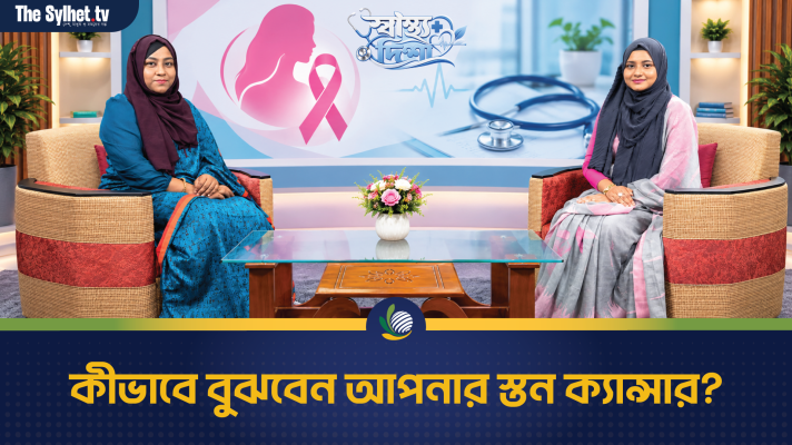 কীভাবে বুঝবেন আপনার স্তন ক্যান্সার? এর প্রাথমিক লক্ষণ ও আমাদের করণীয়...