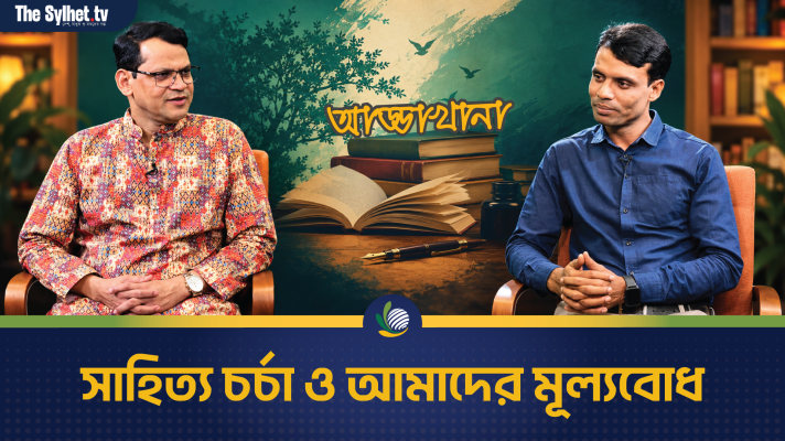 সাহিত্য চর্চা ও আমাদের মূল্যবোধ