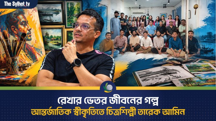 রেখার ভেতর জীবনের গল্প, আন্তর্জাতিক স্বীকৃতিতে চিত্রশিল্পী তারেক আমিন