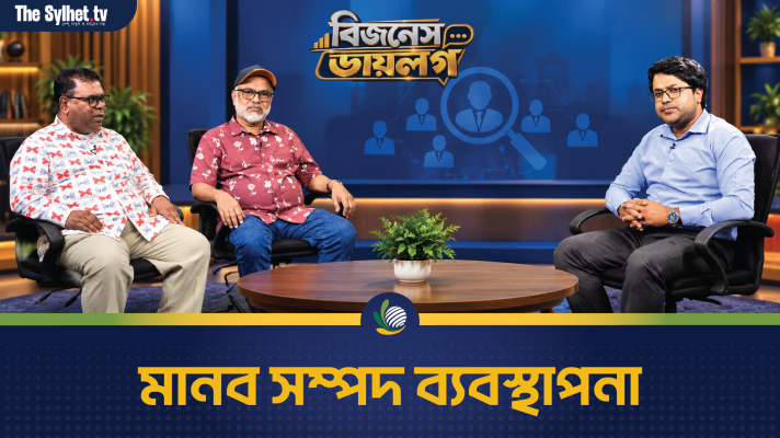 মানব সম্পদ ব্যবস্থাপনা