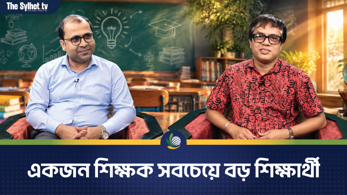 একজন শিক্ষক সবচেয়ে বড় শিক্ষার্থী