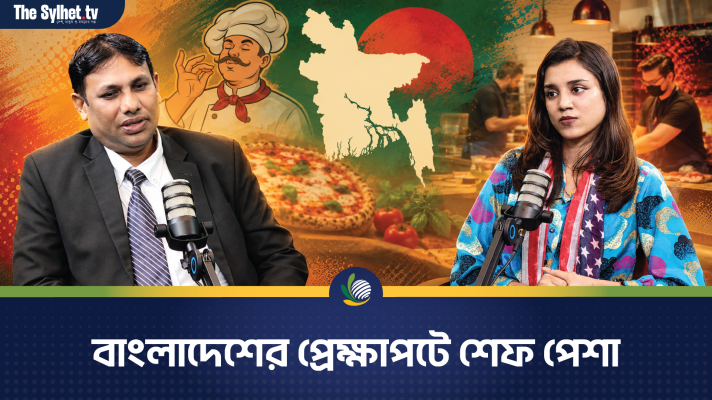 বাংলাদেশের প্রেক্ষাপটে শেফ পেশার সম্ভাবনা, চ্যালেঞ্জ ও ভবিষ্যৎ