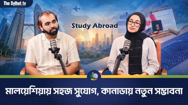 বিদেশে উচ্চশিক্ষা: মালয়েশিয়ায় সহজ সুযোগ, কানাডায় নতুন সম্ভাবনা