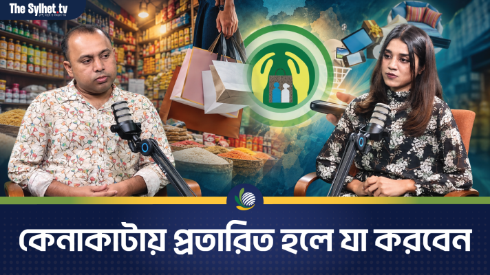 কেনাকাটায় প্রতারিত হলে যা করবেন